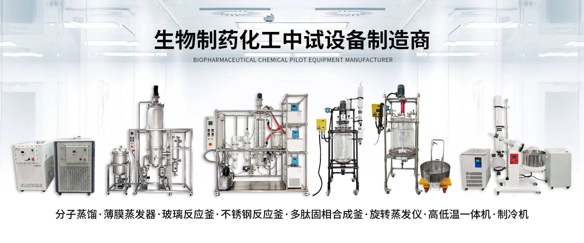 生物制药设备供应商
