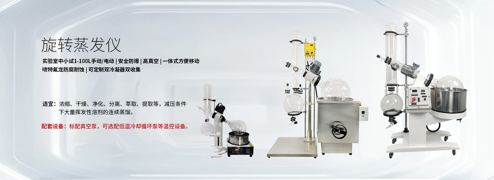 旋转蒸发器