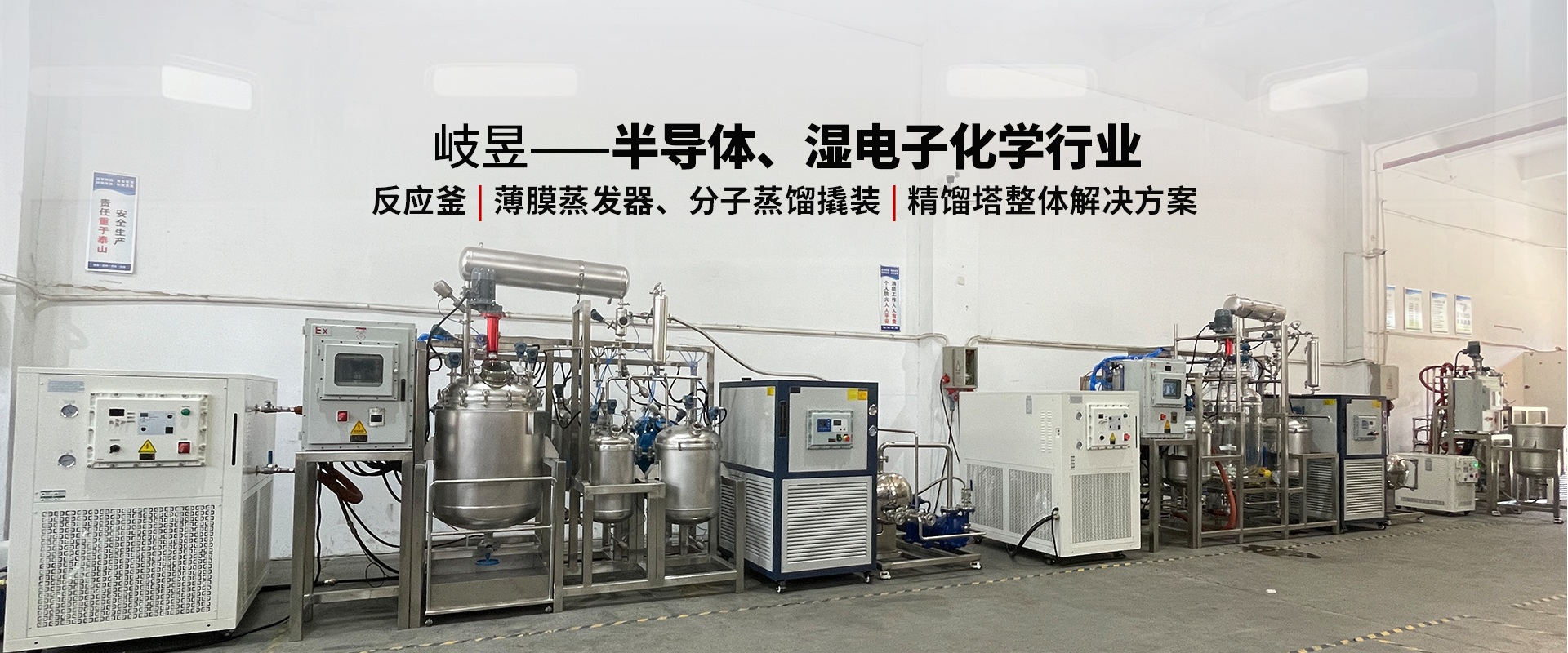 半导体/湿电子化学行业