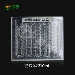 微通道反应器芯片-10ml