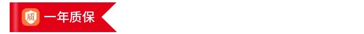 一年质保 一年质保