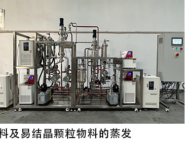 双极-0.1平方不锈钢分子蒸馏加薄膜蒸发器