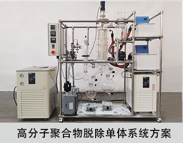 全程无接触金属 0.35 0.5 1平方玻璃分子蒸馏