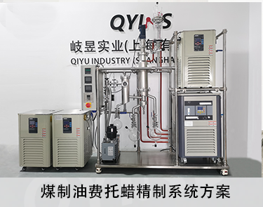 降解及聚合0.1平方D款不锈钢分子蒸馏